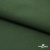 Смесовая ткань "Омтекс-1" 19-5513, 210 гр/м2, шир.150 см, цвет т.зелёный - купить в Глазове. Цена 250.70 руб.