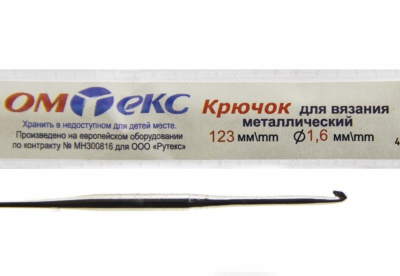 0333-6000-Крючок для вязания металл "ОмТекс", 1# (1,6 мм), L-123 мм - купить в Глазове. Цена: 17.28 руб.