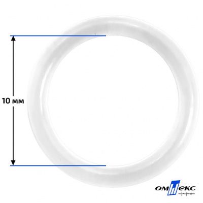 10 мм Кольцо пластиковое для бюстгальтера (Т-1000) прозрачное  - купить в Глазове. Цена: 0.69 руб.