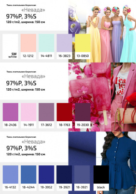 Плательная ткань "Невада" 19-2030, 120 гр/м2, шир.150 см, цвет бордо - купить в Глазове. Цена 205.73 руб.