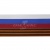 Лента с3801г17 "Российский флаг"  шир.34 мм (50 м) - купить в Глазове. Цена: 620.35 руб.