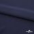 Плательная ткань "Невада" 19-3921, 120 гр/м2, шир.150 см, цвет т.синий - купить в Глазове. Цена 205.73 руб.